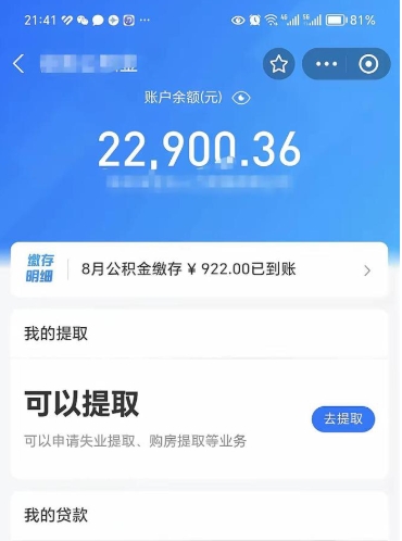 徐州离职多久公积金可以全部取出来（离职公积金多久能取出来用）